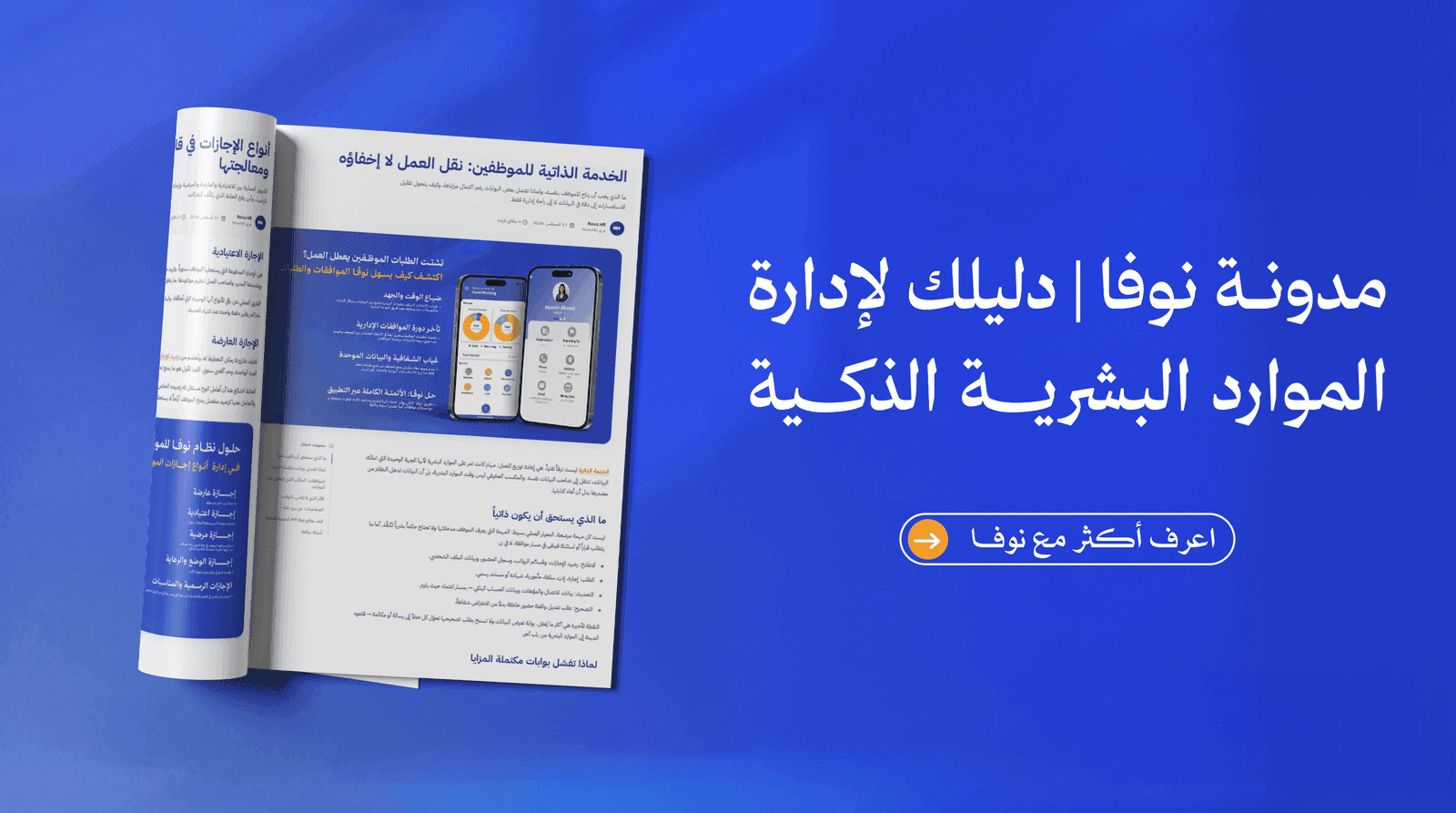 أرصدة الإجازات: الاستحقاق والترحيل والتسوية