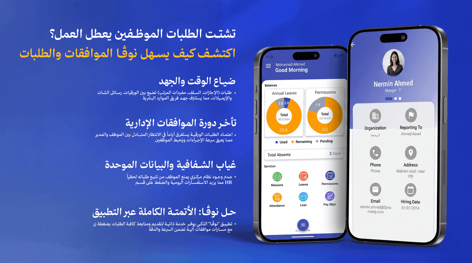 الخدمة الذاتية للموظفين: نقل العمل لا إخفاؤه